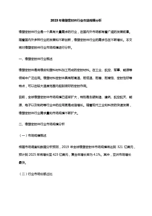 2023年橡塑密封件行业市场规模分析