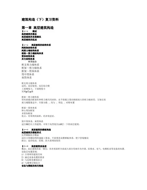 建筑构造下复习