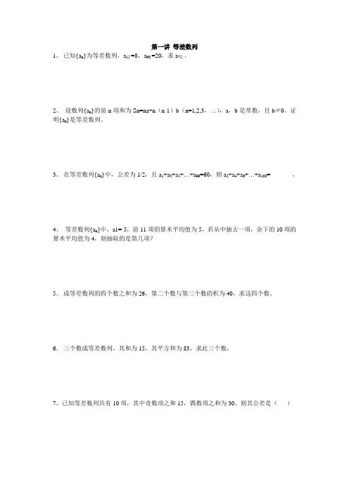 第一讲 等差数列