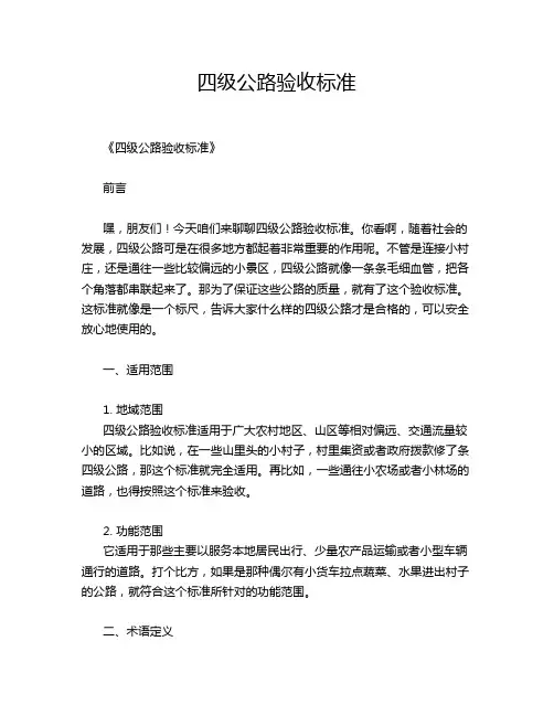 四级公路验收标准