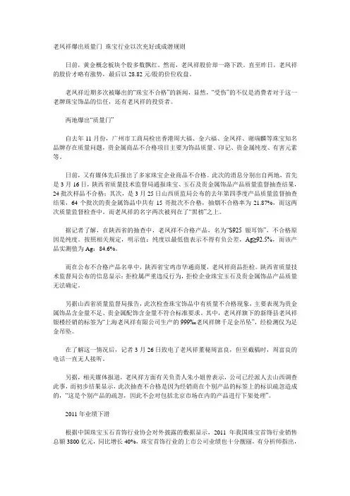 老凤祥爆出质量门 珠宝行业以次充好或成潜规则