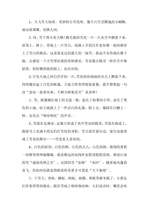 形容雪花落下的句子