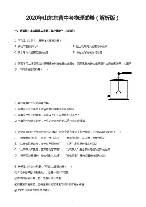 2020年山东东营中考物理试卷(解析版)