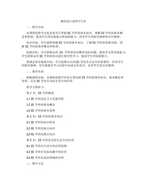 课程设计说明书写作