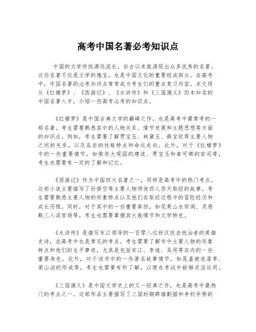 高考中国名著必考知识点