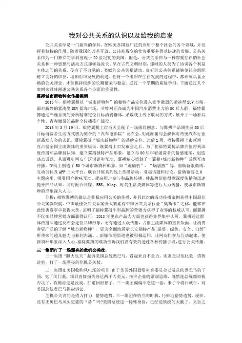 我对公共关系的认识以及给我的启发