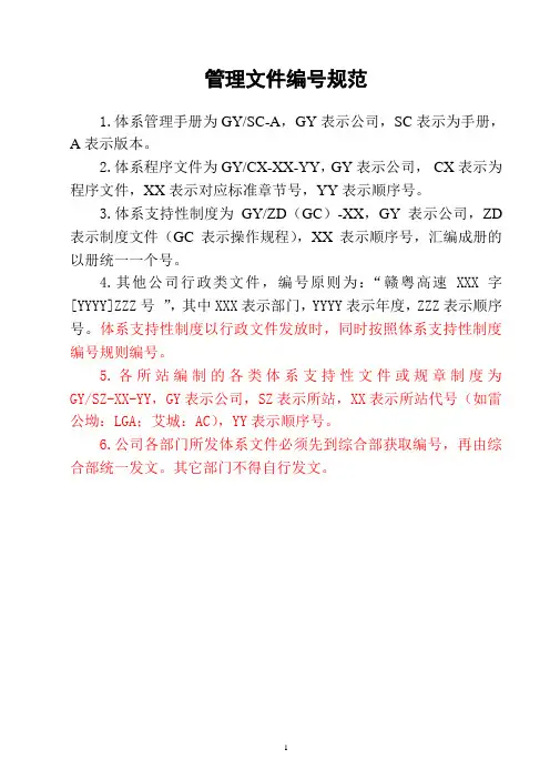 有限公司管理文件编号规范