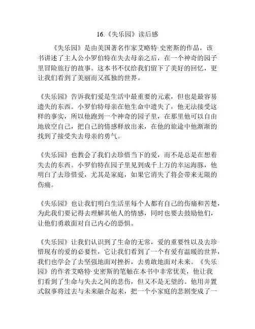 《失乐园》读后感2023