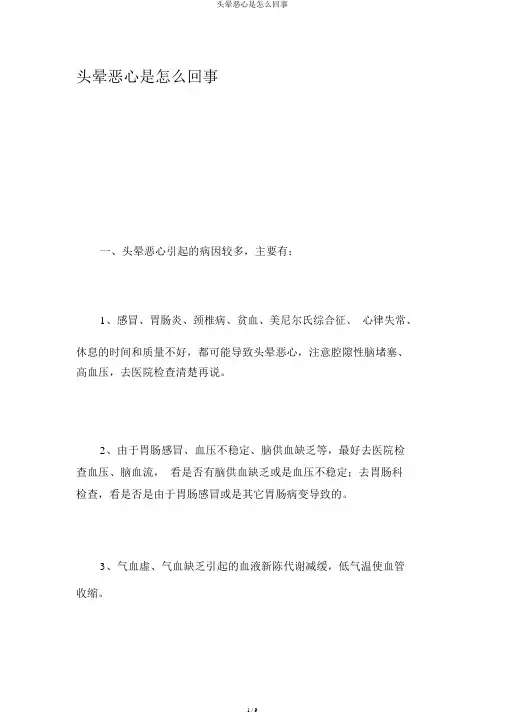 头晕恶心是怎么回事