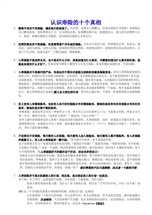 寿险的十个真相