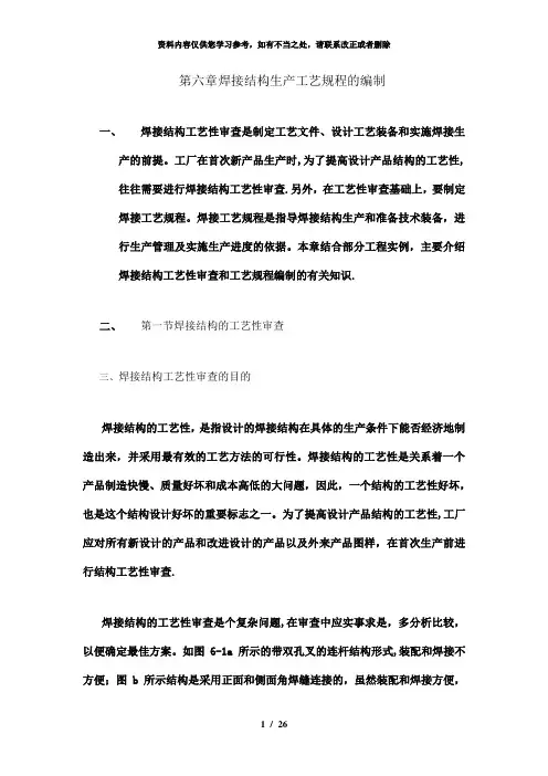 【精品】焊接结构生产工艺过程