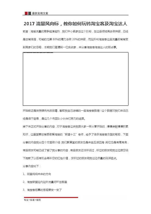 【电商运营】2020流量风向标,教你如何玩转淘宝客及淘宝达人(干货秘笈)
