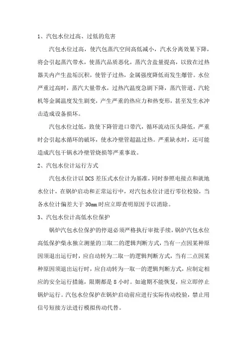 影响锅炉汽包水位变化的因素与调整方法大汇总