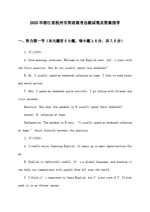 2025年浙江省杭州市高考英语试卷及答案指导