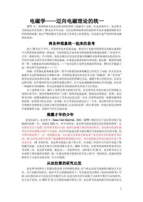 电磁学——迈向电磁理论的统一