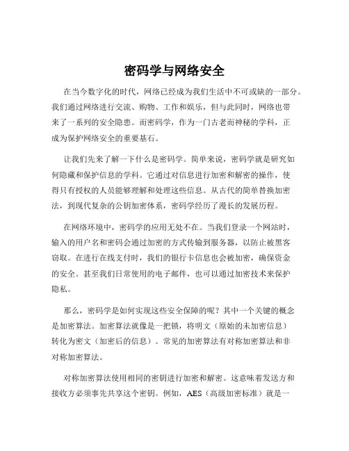 密码学与网络安全