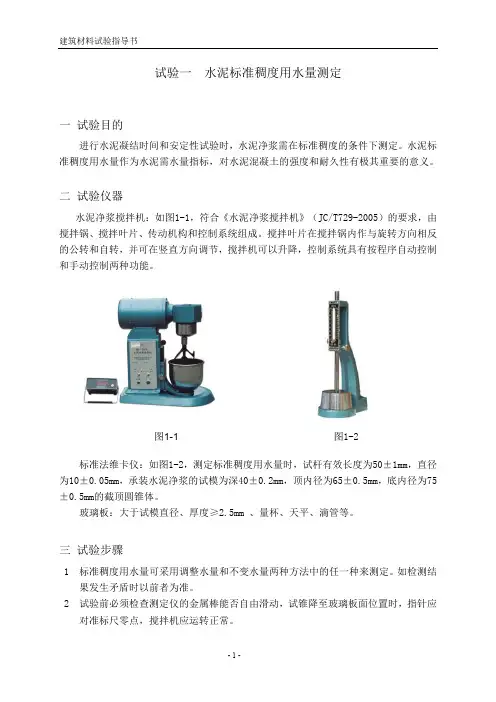 建筑材料实验指导书(修改综合)