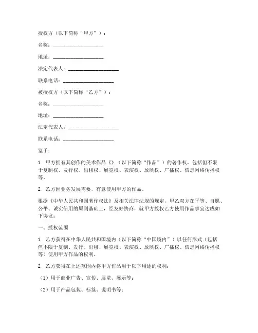 美术作品著作权授权书