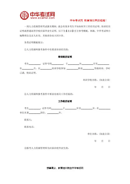 人力资源管理师工作证明等报名材料模版下载