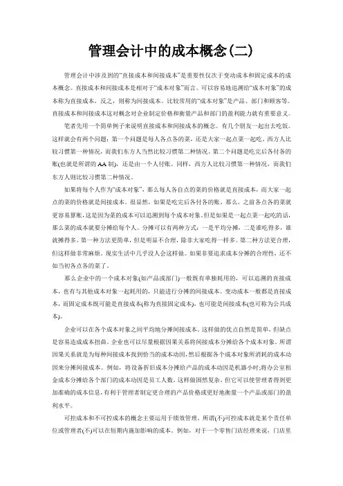 管理会计中的成本概念