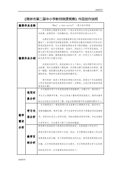 《南京市第二届中小学教师微课竞赛》作品创作说明.doc