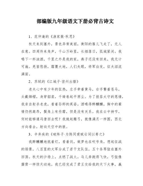 部编版九年级语文下册必背古诗文