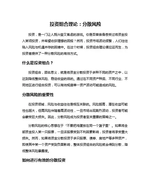 投资组合理论：分散风险