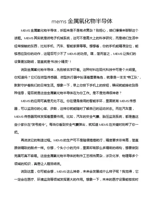 mems金属氧化物半导体
