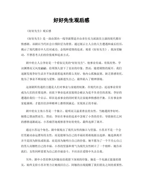 好好先生观后感