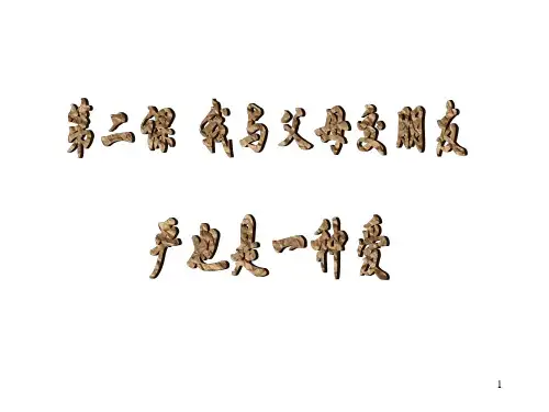 8上2.2两代人的对话