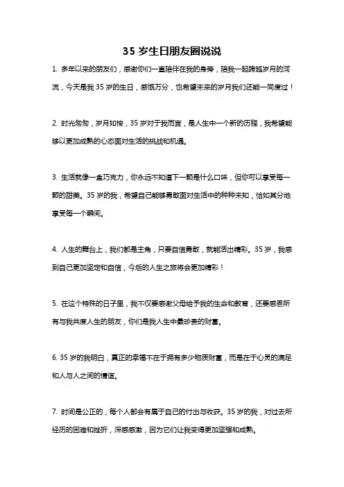 35岁生日朋友圈说说