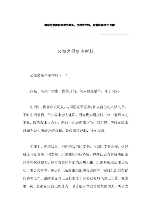 公益之星事迹材料