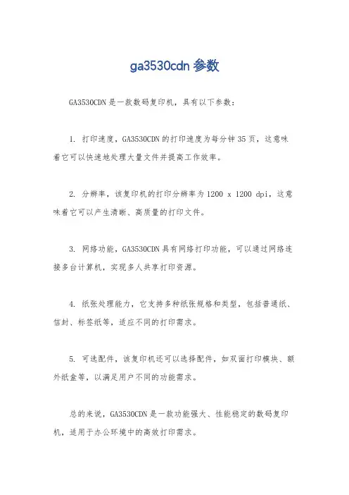 ga3530cdn参数
