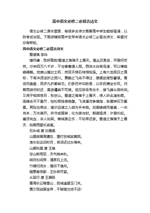 高中语文必修二必背古诗文