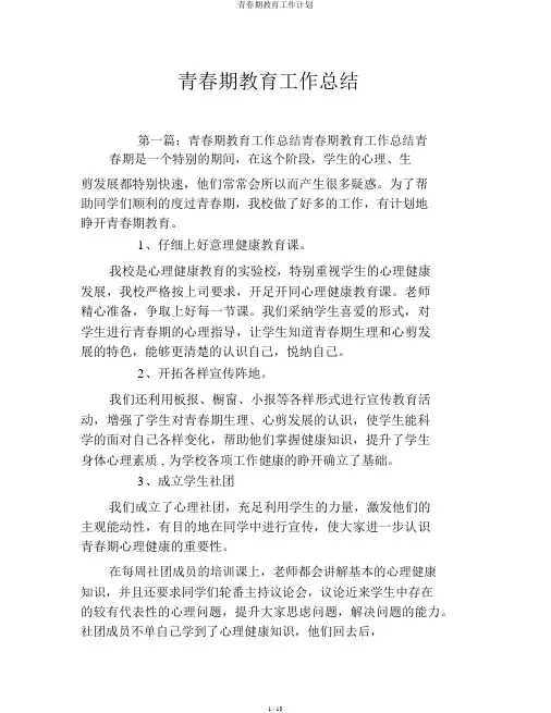青春期教育工作计划