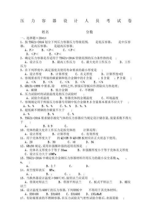 压力容器设计技审批人员模拟考试卷