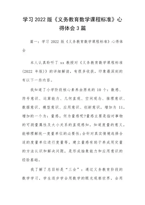 学习2022版《义务教育数学课程标准》心得体会3篇