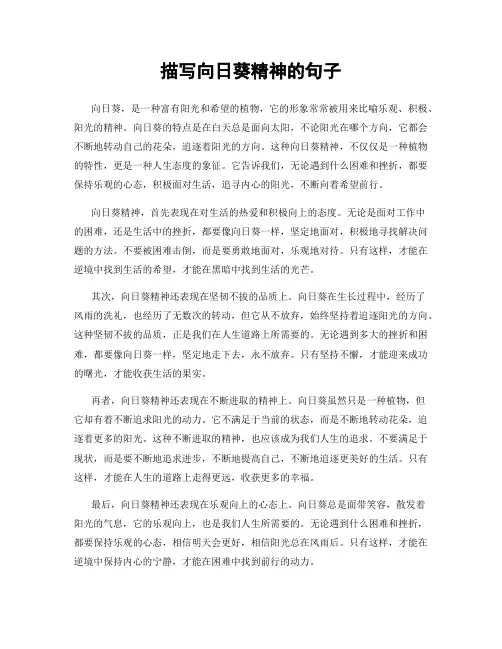 描写向日葵精神的句子