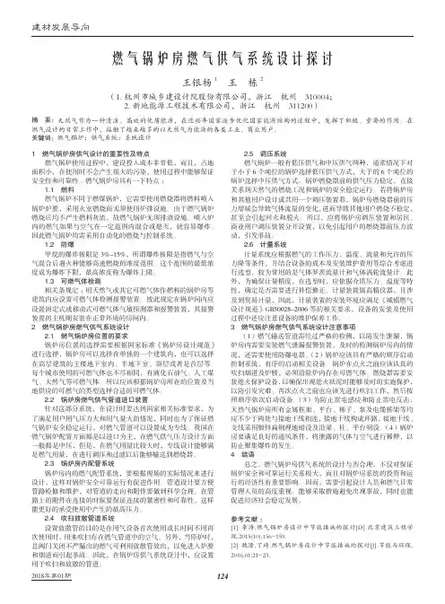 燃气锅炉房燃气供气系统设计探讨