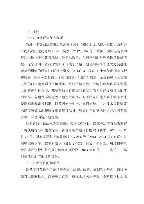 猴山水库节地评价报告