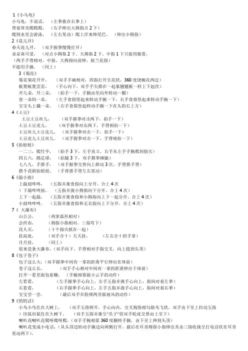 幼儿园手指游戏