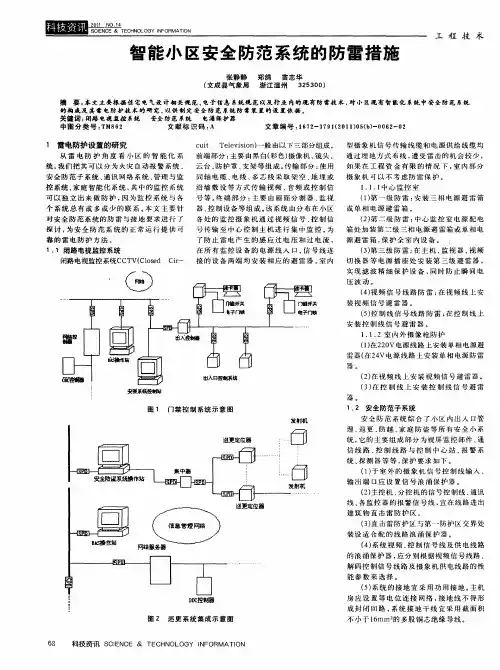 智能小区安全防范系统的防雷措施