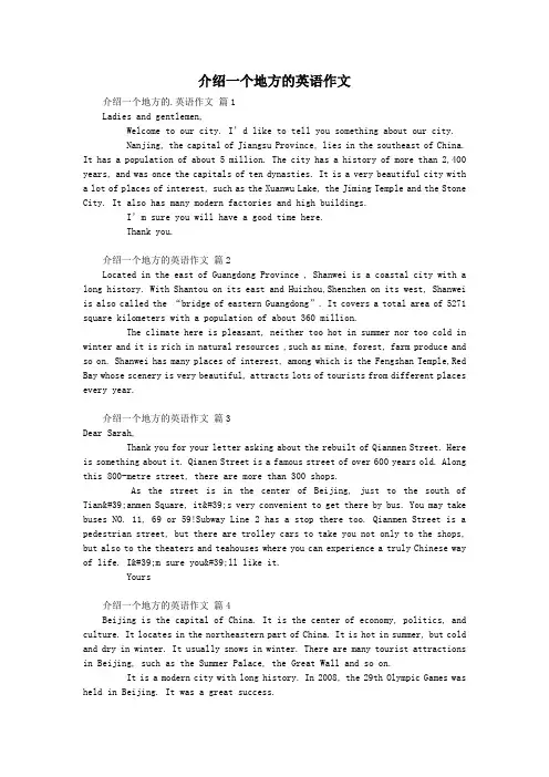 介绍一个地方的英语作文