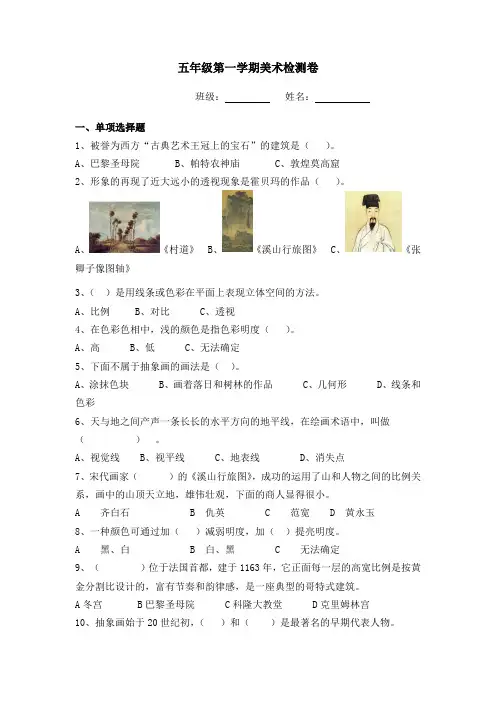 期中质量检测(试题)美术五年级上册人美版(含答案)