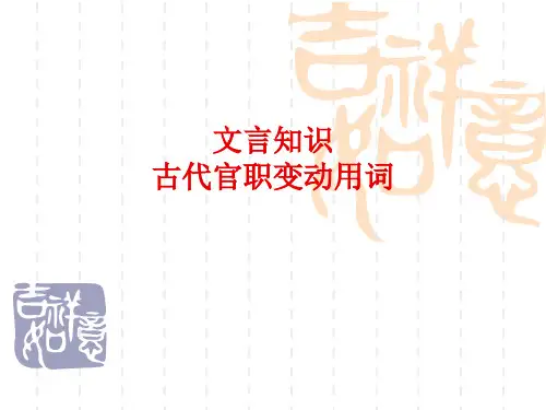 有关官职任免的词语