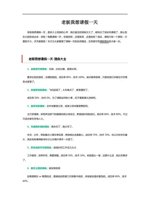 老板我想请假一天