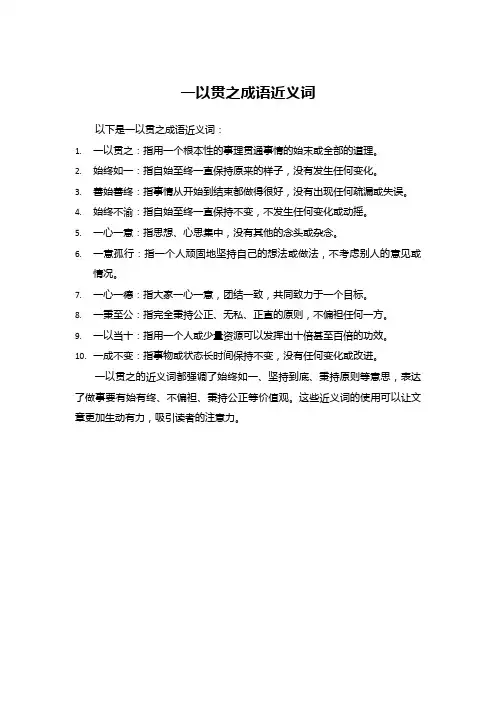 一以贯之成语近义词