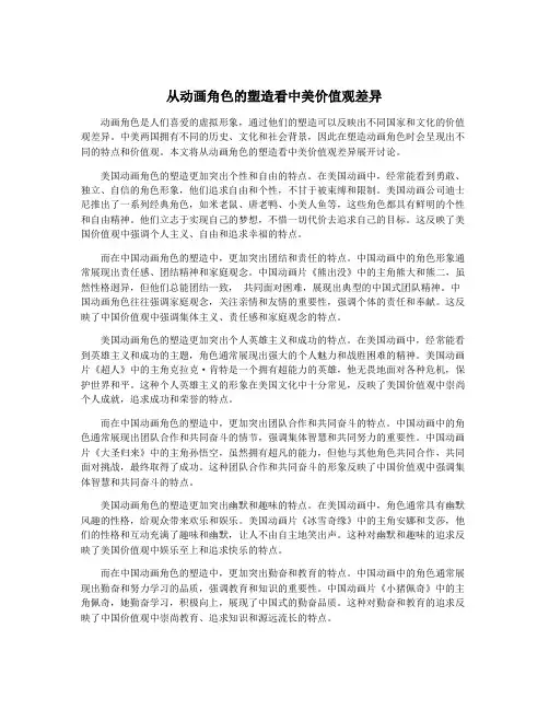 从动画角色的塑造看中美价值观差异