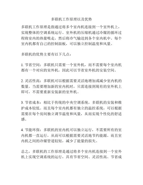 多联机工作原理以及优势