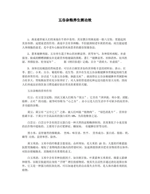 五谷杂粮养生粥功效